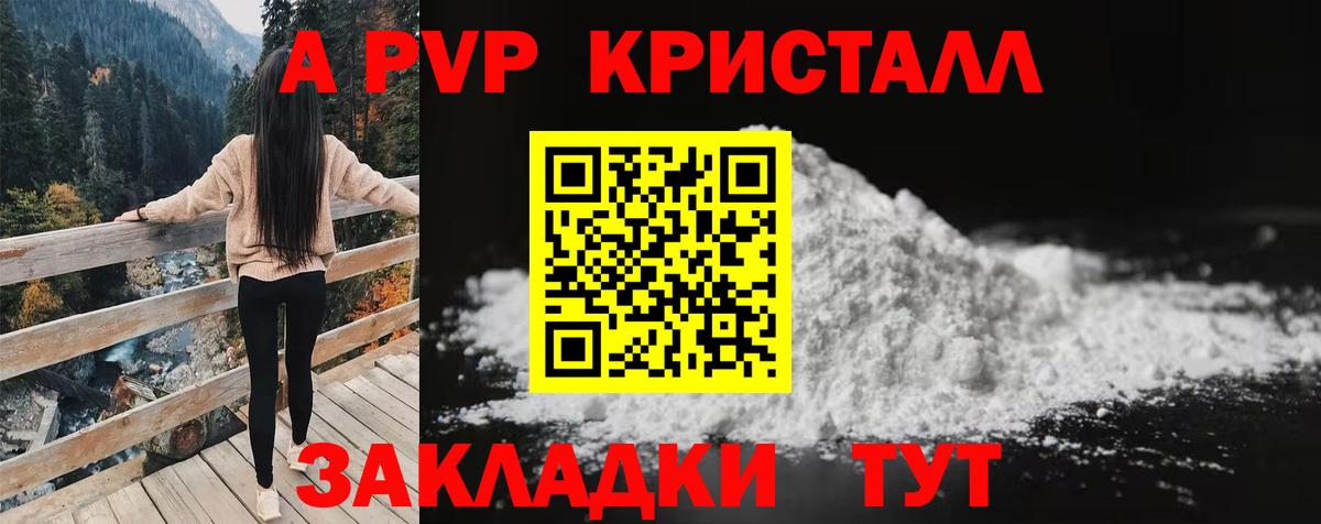 Alfa_PVP VHQ  А ПВП Crystall  A PVP VHQ  A-PVP  Вход с VPN  Мыски 