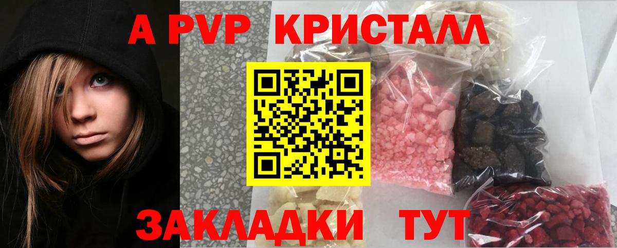 A PVP Crystall Мыски