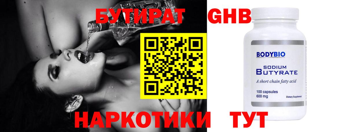 БУТИРАТ 99% Мыски