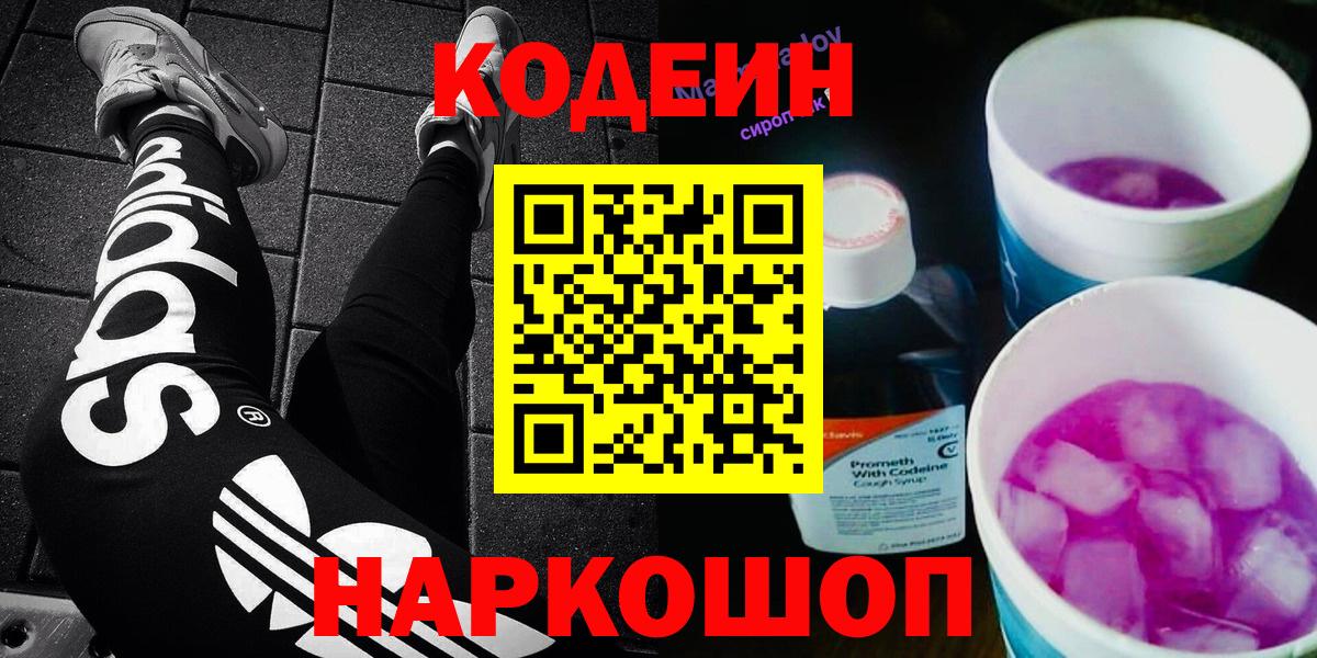 Кодеиновый сироп Lean напиток Lean (лин)  Кодеиновый сироп Lean напиток Lean (лин)  Вход с VPN  Мыски 