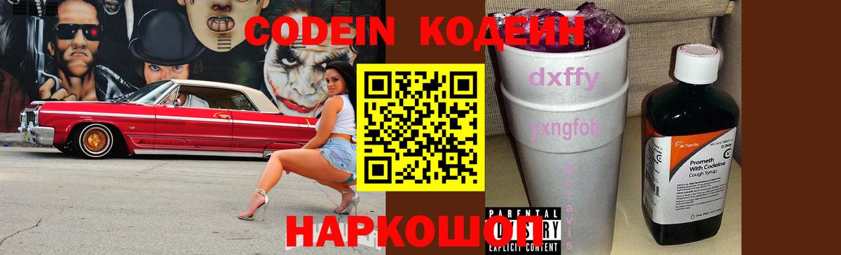 Кодеиновый сироп Lean Purple Drank Мыски