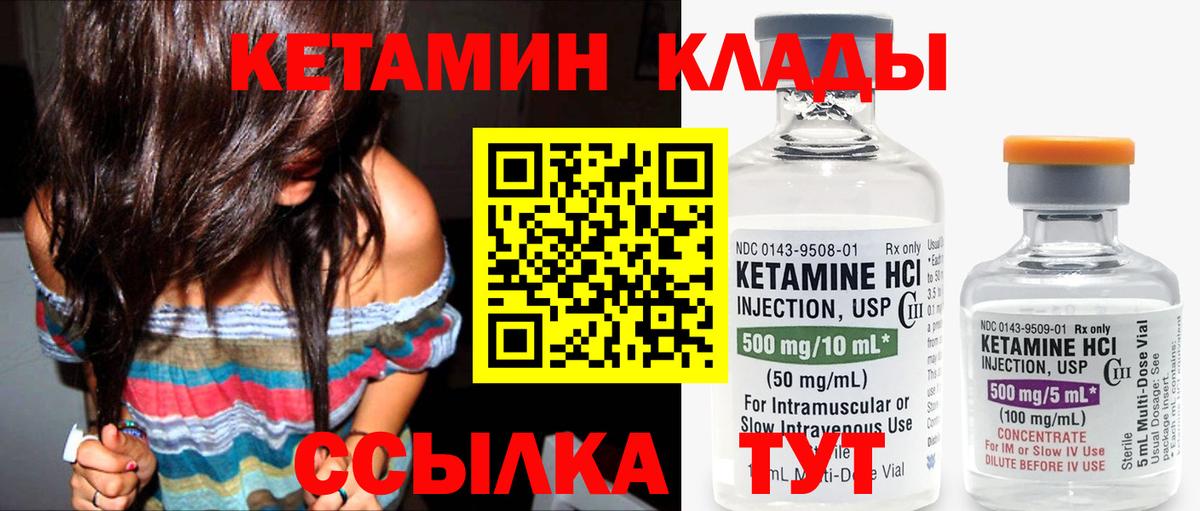 КЕТАМИН ketamine Мыски