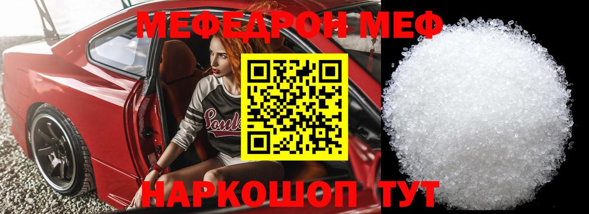 Меф  Вход с VPN  Мыски  Меф  МЯУ-МЯУ кристаллы  Мефедрон 4 MMC 