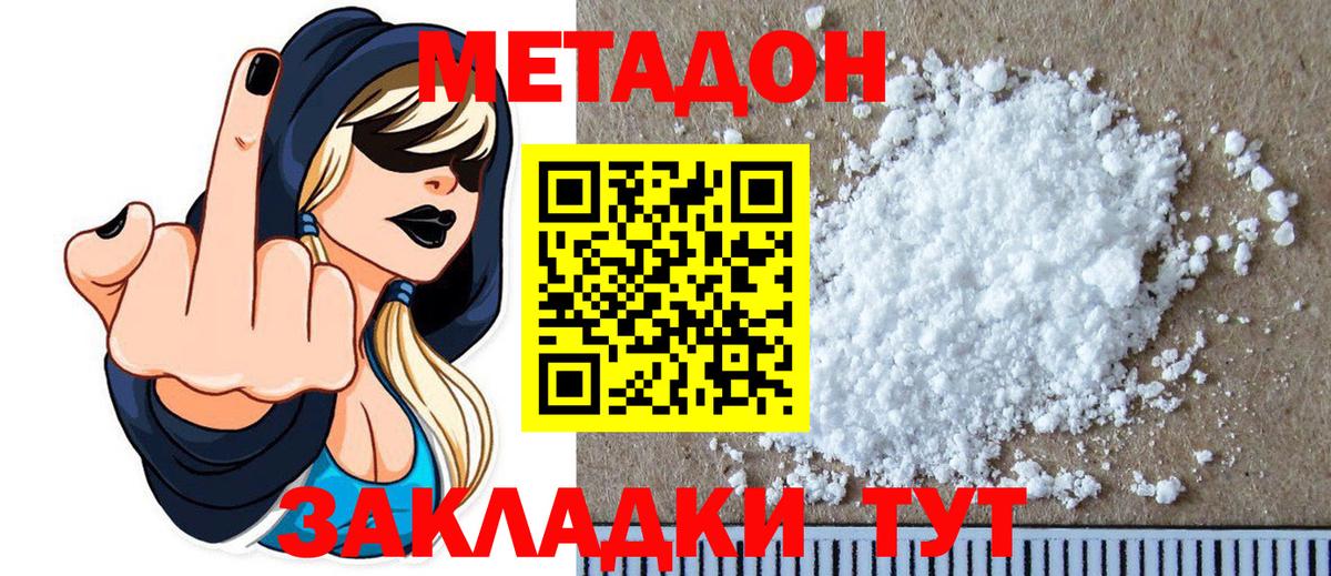 МЕТАДОН methadone Мыски