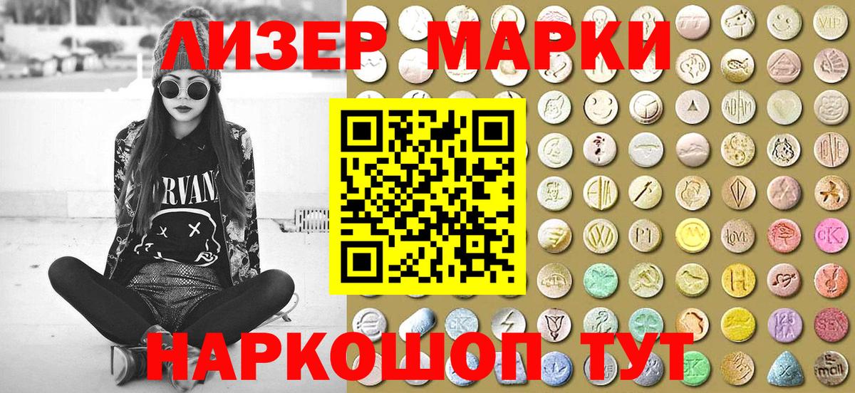 Наркотические марки 1,5мг Мыски