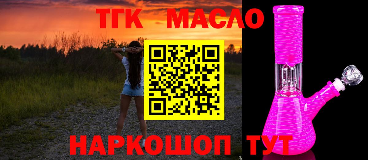 где найти   Дистиллят ТГК жижа  Вход с VPN  Мыски 